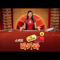 Speed Baccarat 2